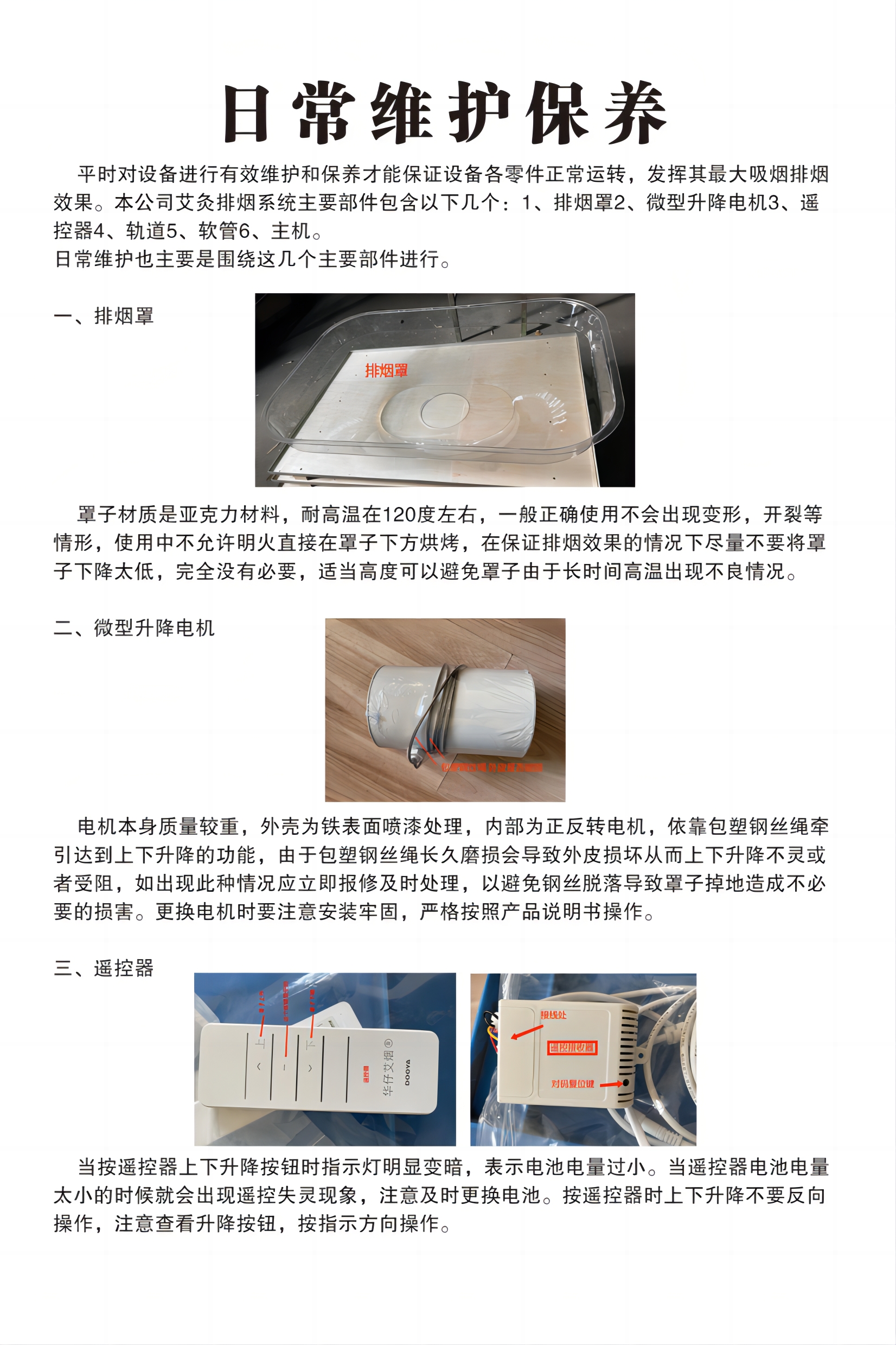 維護和保養(圖文)