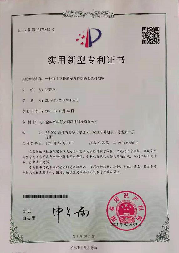 一種可上下伸縮左右移動(dòng)的艾灸排煙罩